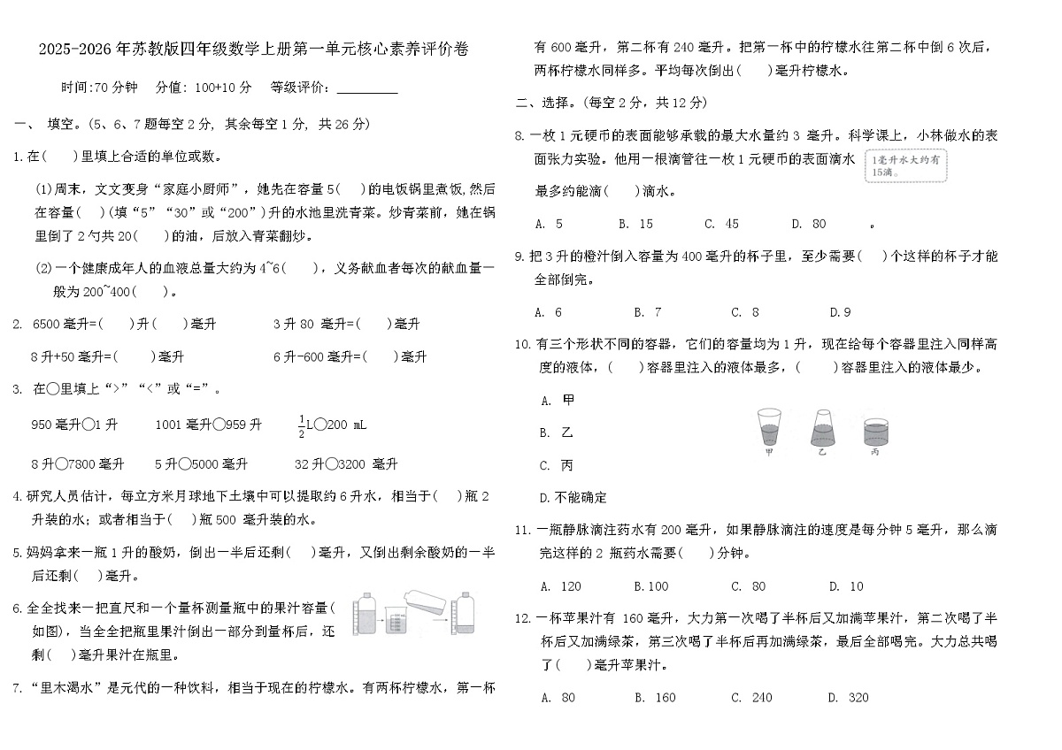 2025-2026年苏教版四年级数学上册第一单元核心素养评价卷（含答案）第1页