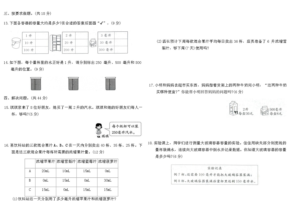 2025-2026年苏教版四年级数学上册第一单元核心素养评价卷（含答案）第2页