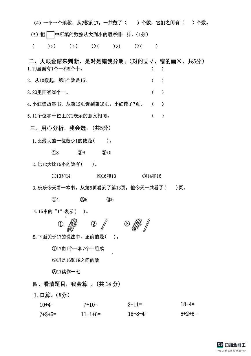 山东省济宁市嘉祥县2025-2026学年一年级上学期12月份第二次月考试数学试题第2页