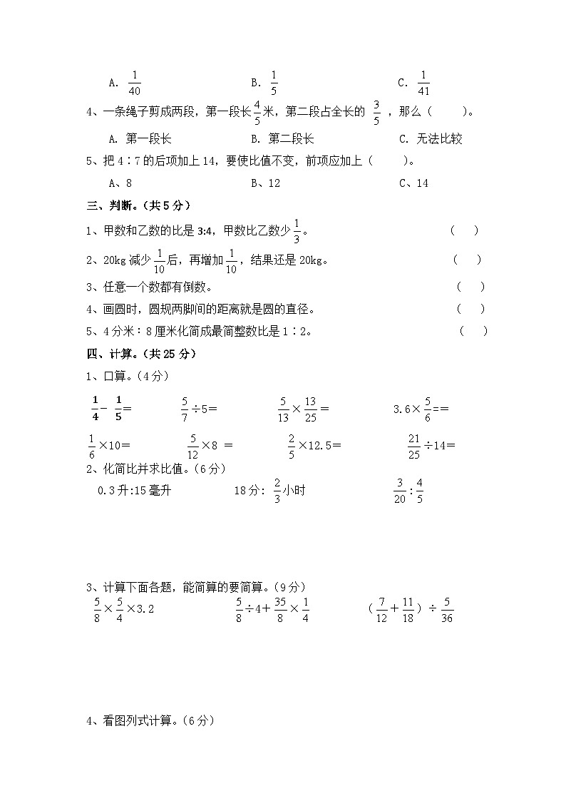2025-2026学年第一学期六年级数学期中练习卷第2页