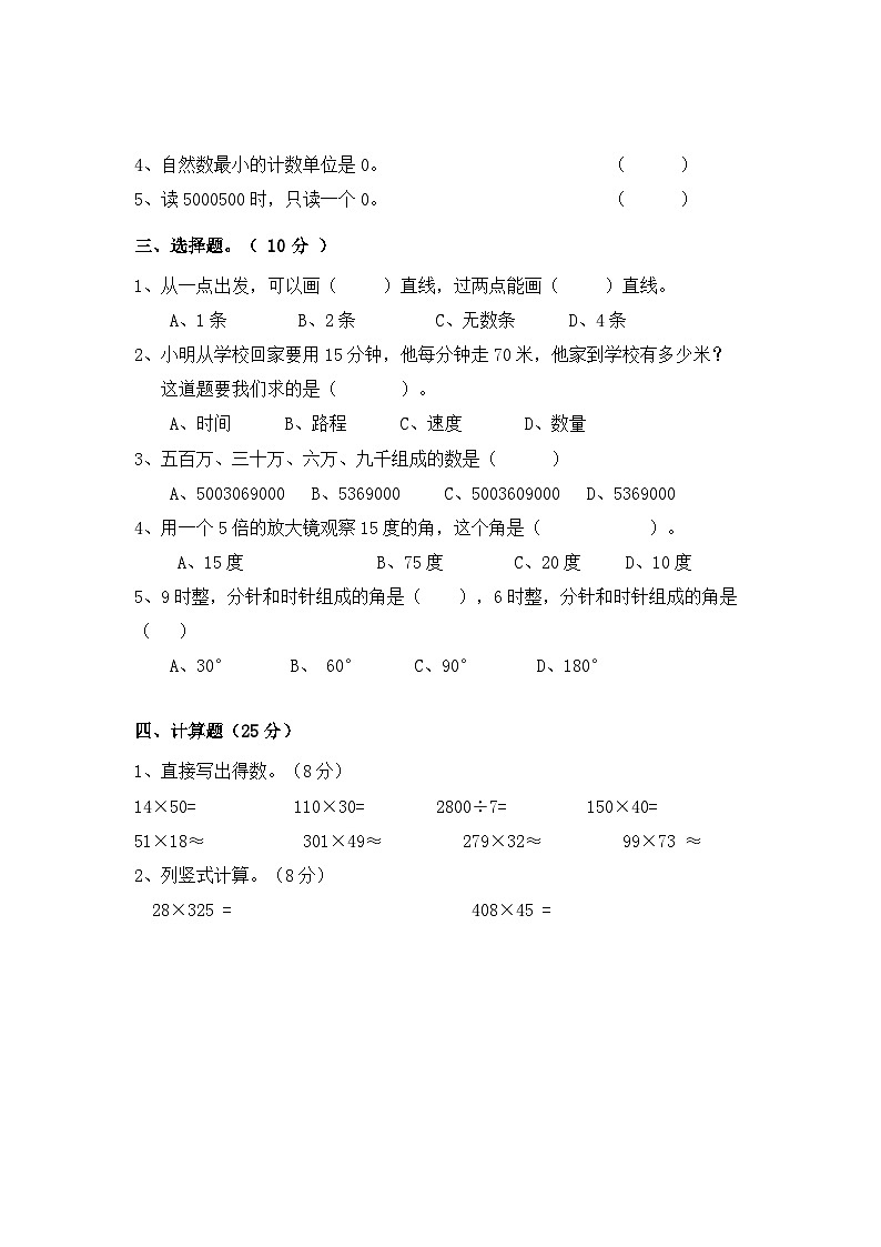 2025-2026学年第一学期四年级数学期中练习卷第2页