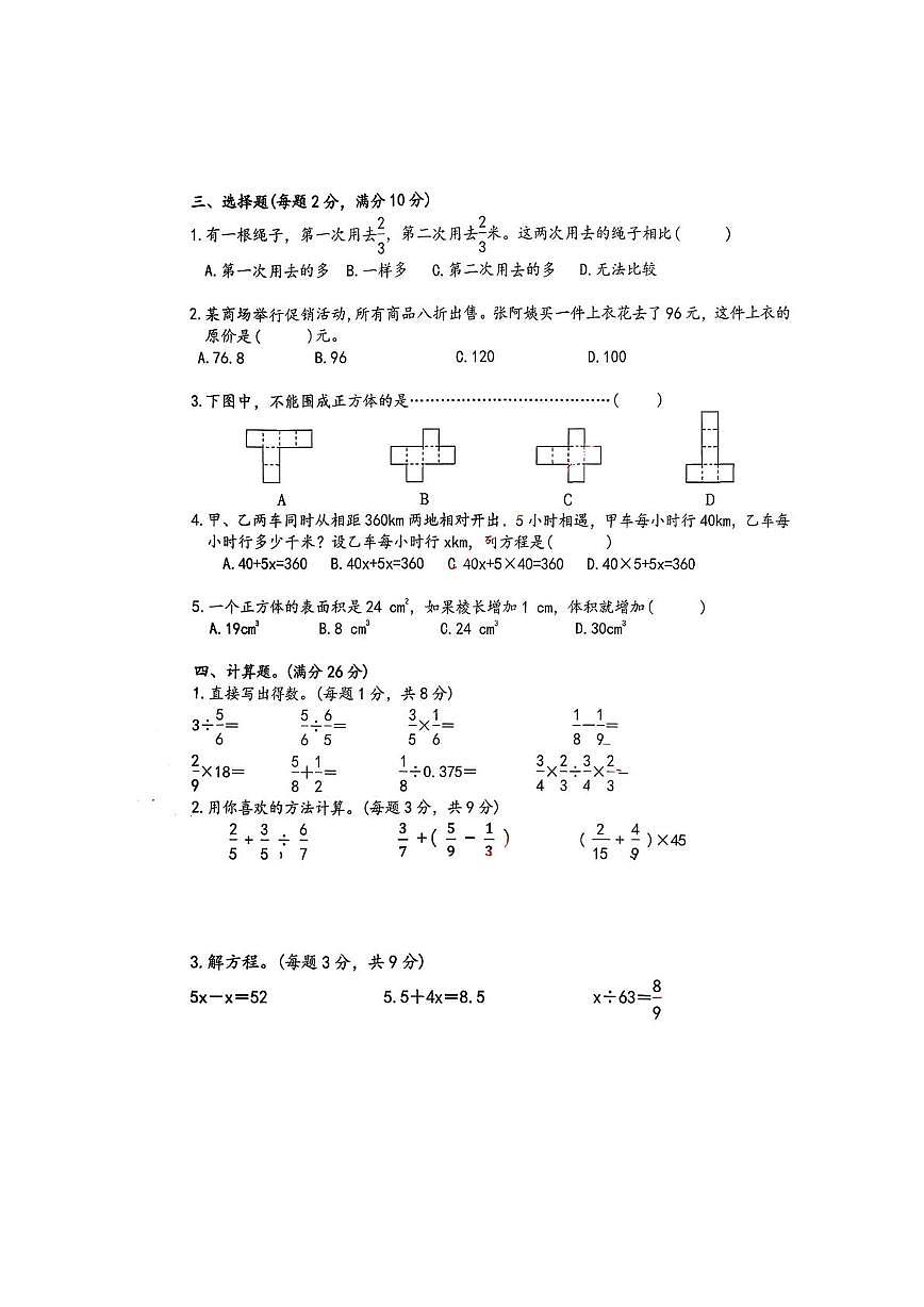安徽省阜阳市颍东区2024-2025学年五年级下学期期末数学试卷第2页