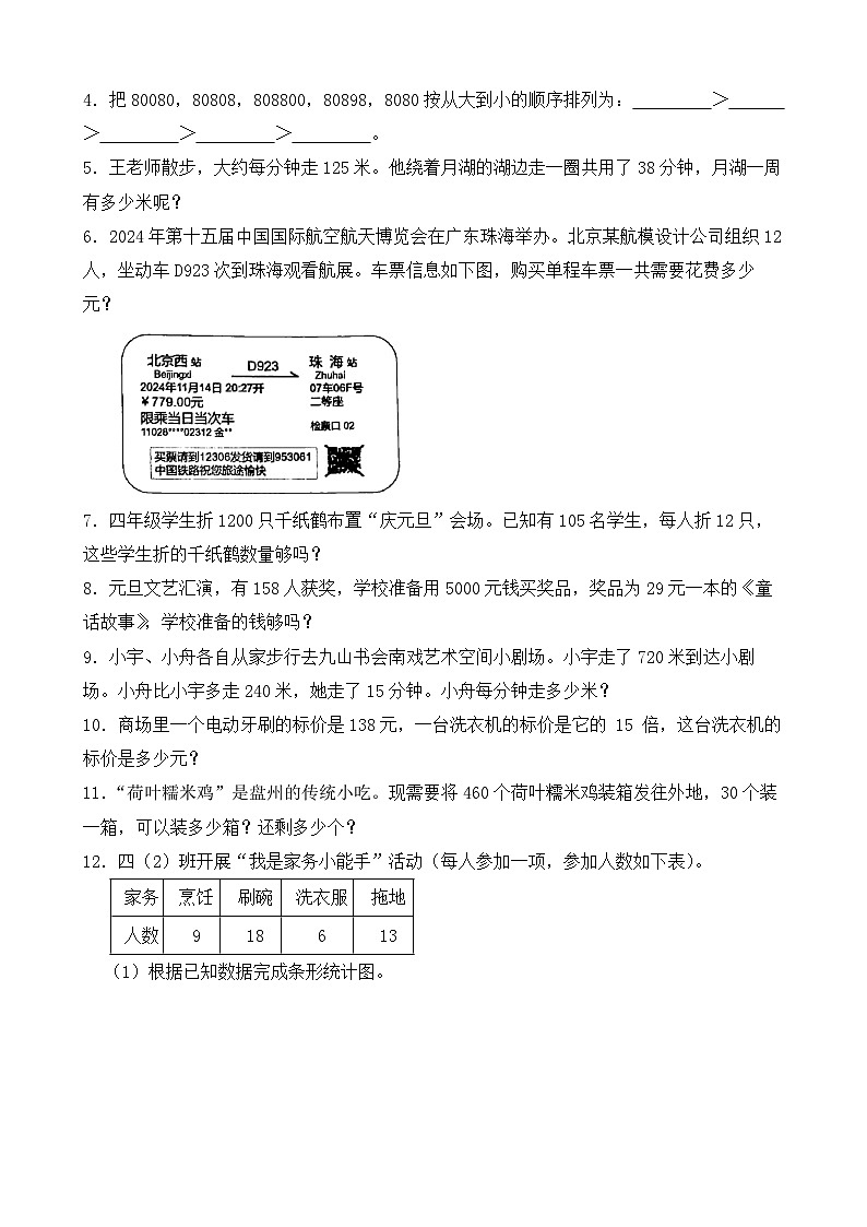 （期末考点）2025-2026学年四年级数学上册期末考点培优精练人教版专项06 应用题（含答案解析）第2页