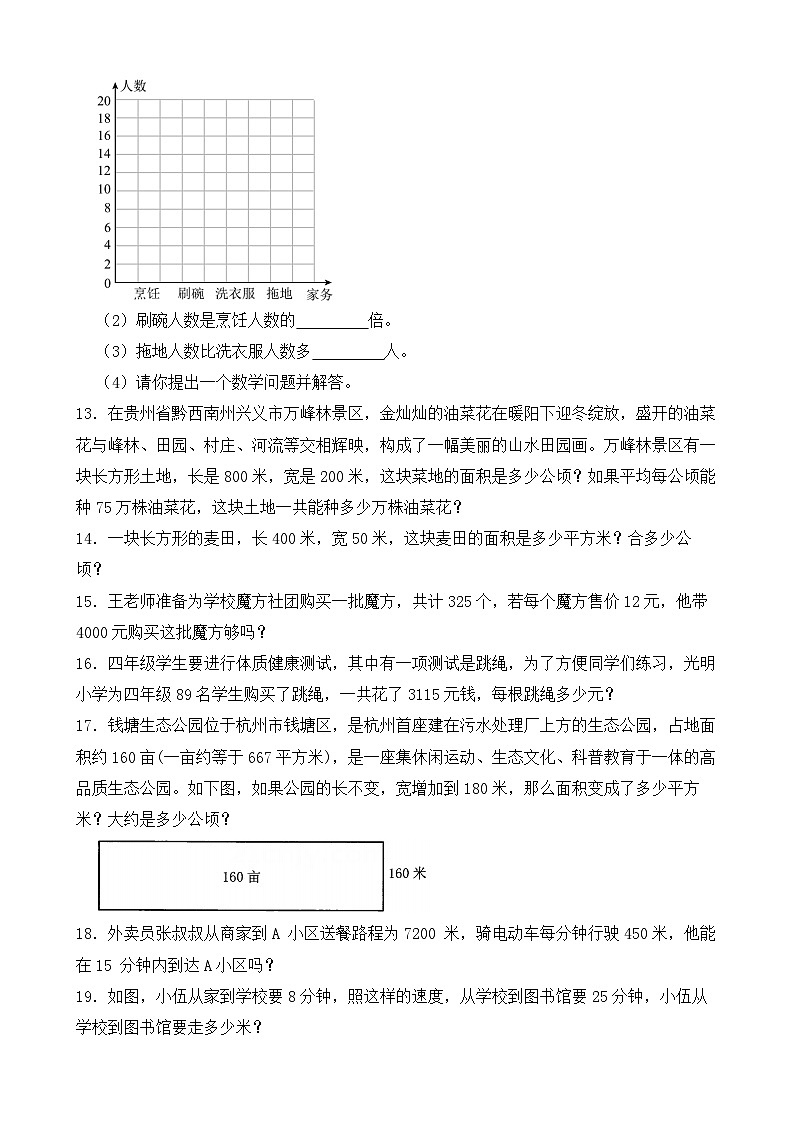 （期末考点）2025-2026学年四年级数学上册期末考点培优精练人教版专项06 应用题（含答案解析）第3页
