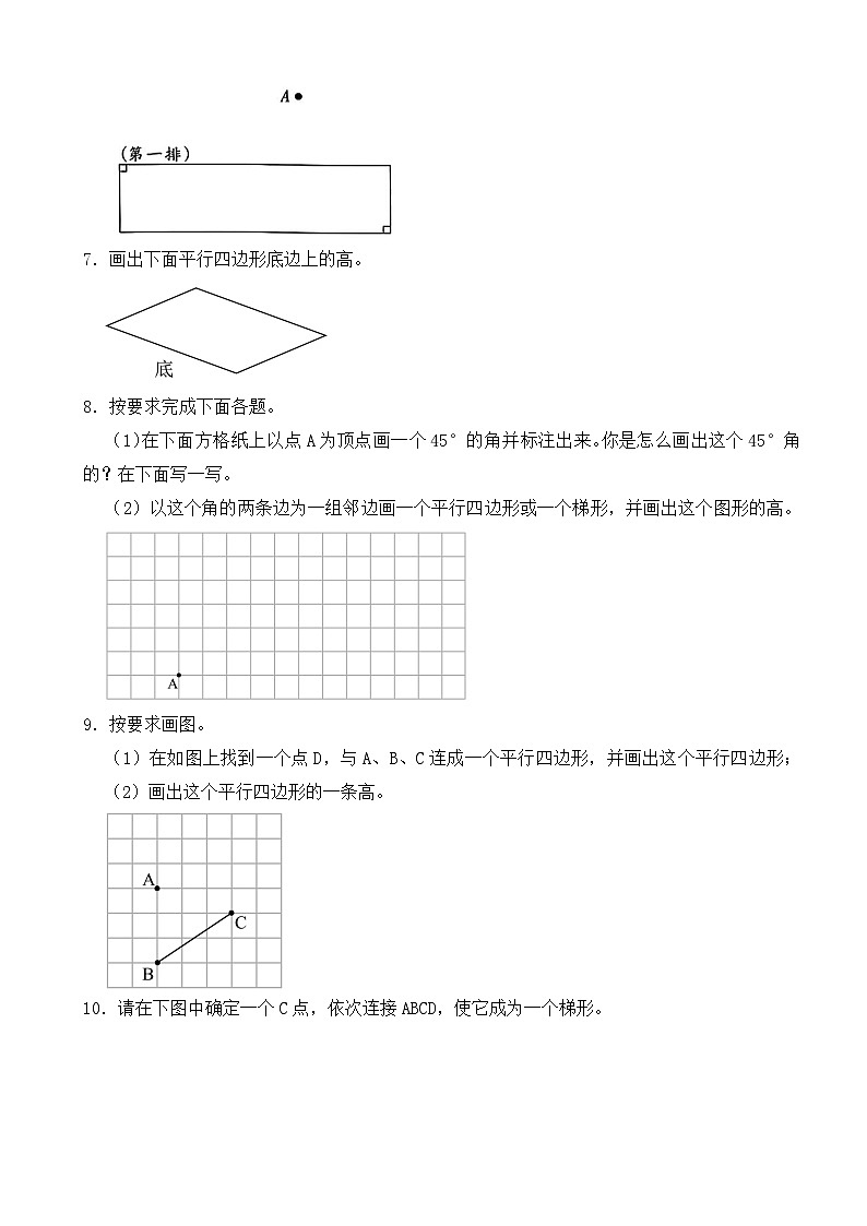（期末考点）2025-2026学年四年级数学上册期末考点培优精练人教版专项05 操作题（含答案解析）第2页