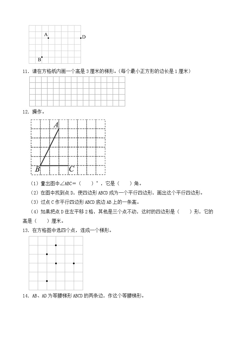 （期末考点）2025-2026学年四年级数学上册期末考点培优精练人教版专项05 操作题（含答案解析）第3页