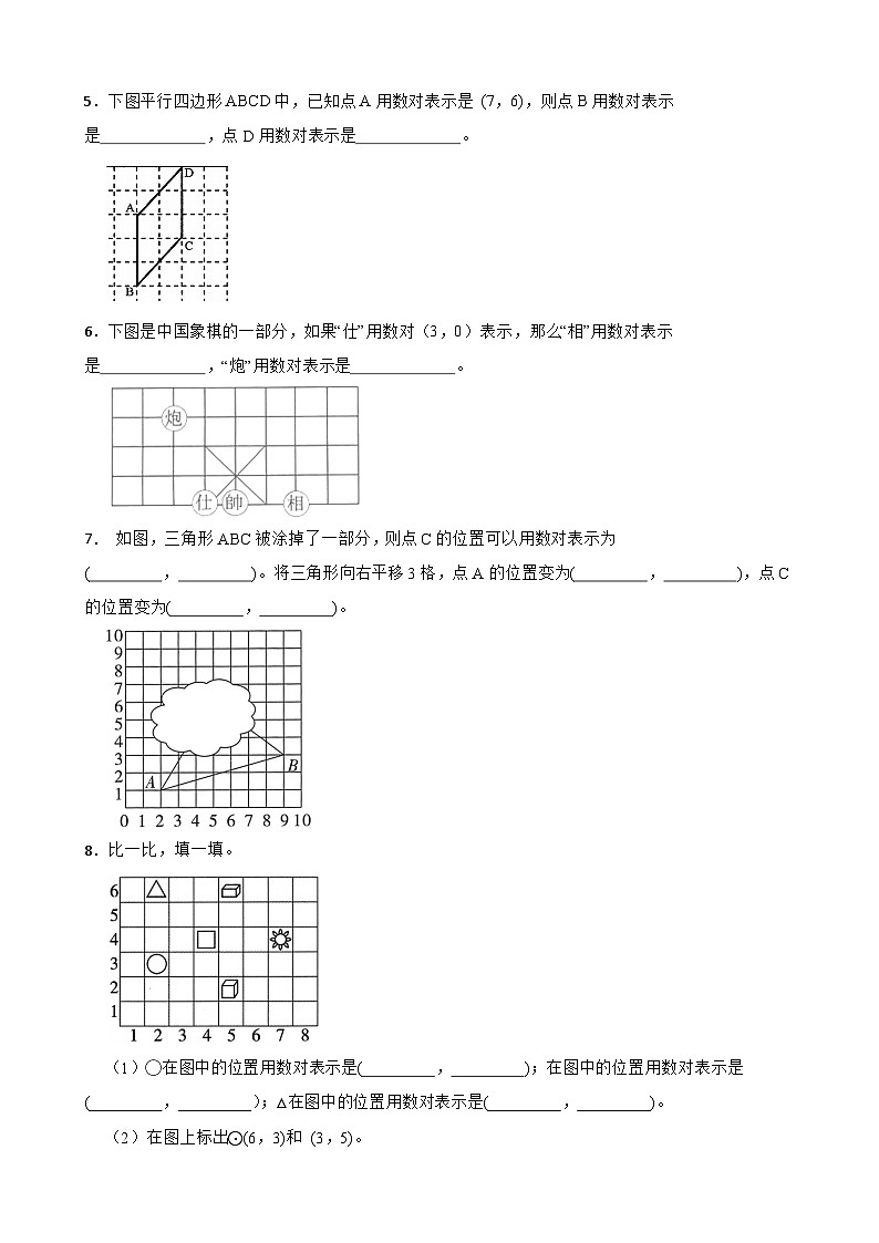 （期末考点）第2单元 位置 专项02 填空题-2025-2026学年五年级数学上册期末复习培优精练人教版（含答案解析）第2页