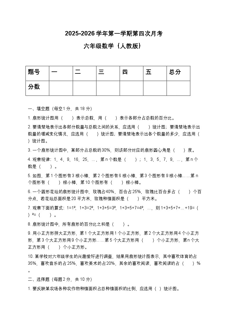 河南省许昌市鄢陵县彭店镇刘庄小学2025-2026学年六年级第一学期月考数学试卷第1页