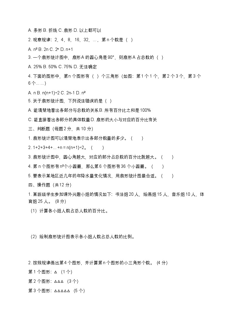 河南省许昌市鄢陵县彭店镇刘庄小学2025-2026学年六年级第一学期月考数学试卷第2页