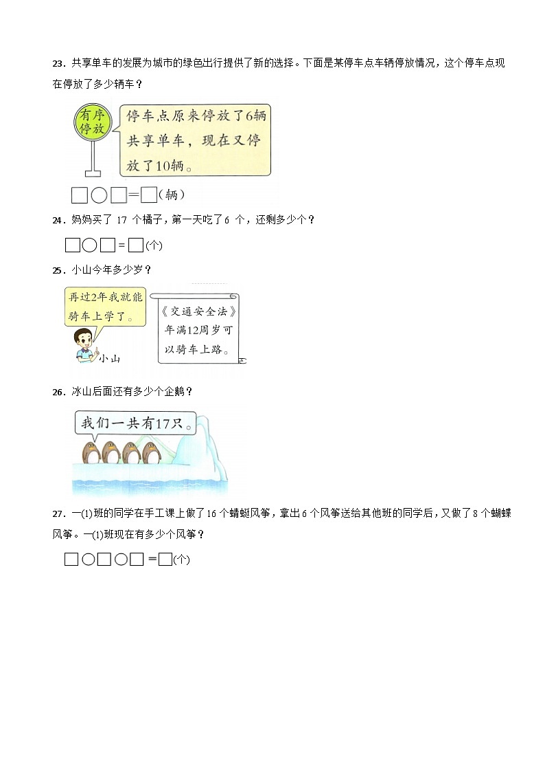 一年级数学上册 第五单元 认识11~19 单元测试卷（A卷）苏教版（含解析）第3页