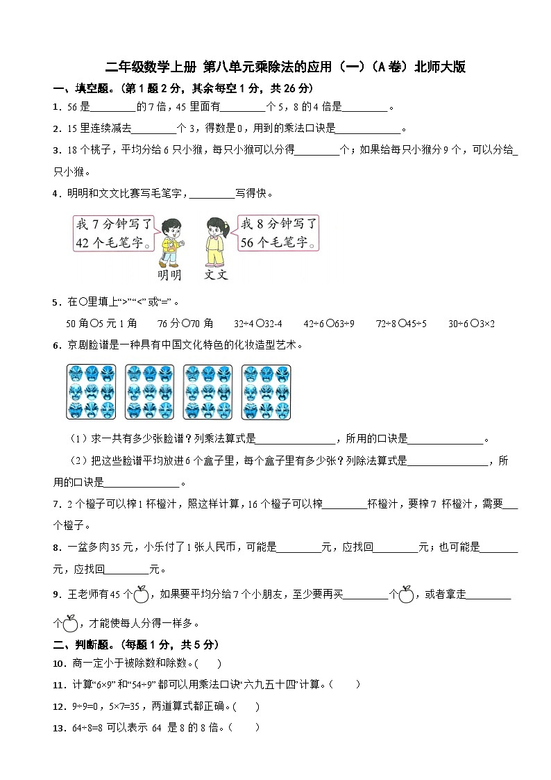 二年级数学上册 第八单元乘除法的应用（一）（A卷）北师大版（含解析）第1页
