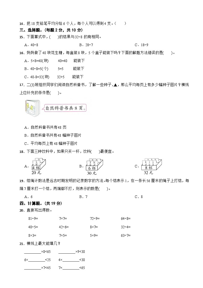 二年级数学上册 第八单元乘除法的应用（一）（A卷）北师大版（含解析）第2页