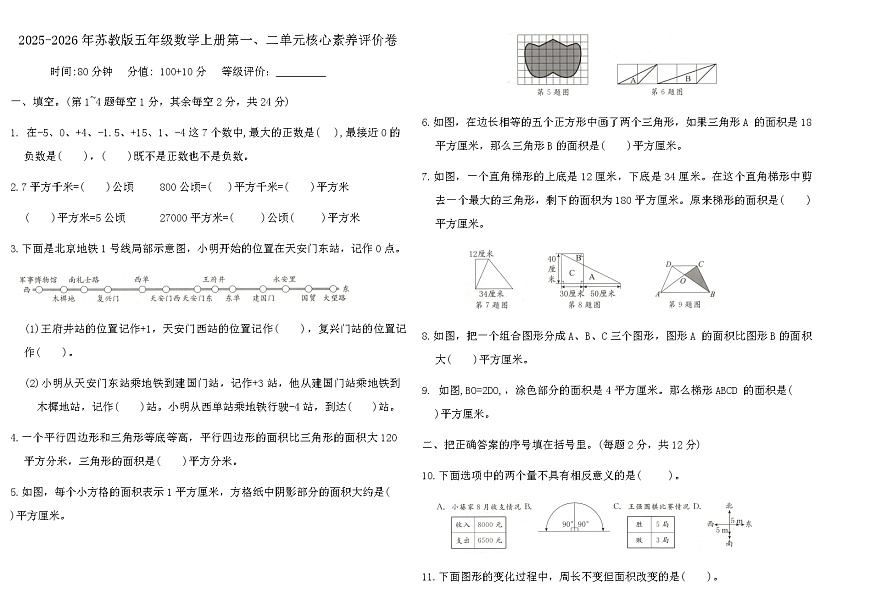 2025-2026年苏教版五年级数学上册第一、二单元核心素养评价卷（含答案）第1页