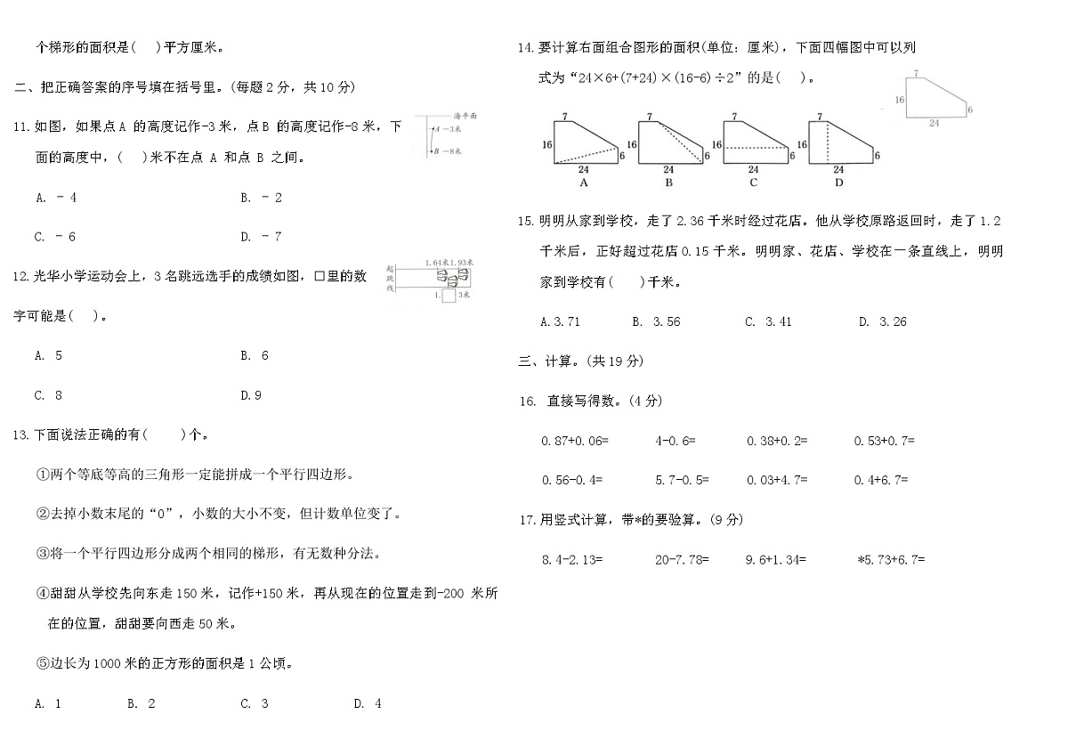 2025-2026年苏教版五年级数学上册期中核心素养评价卷(含答案)第2页