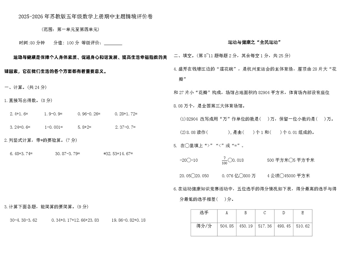 2025-2026年苏教版五年级数学上册期中评价卷(含答案)第1页