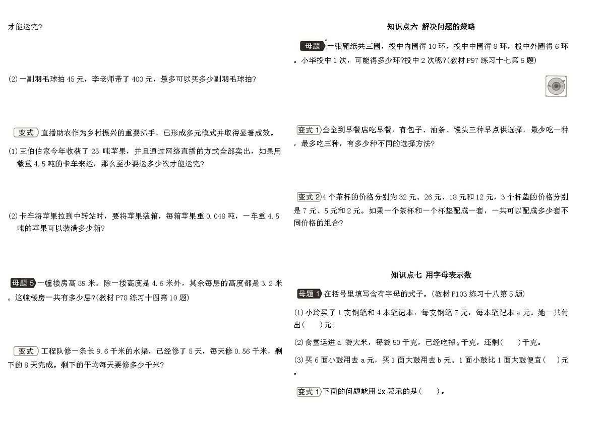 2025-2026年苏教版五年级数学上册期末复习变式练习卷(二)（含答案）第2页