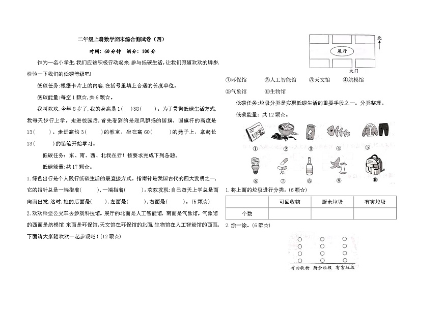 期末综合测试卷（试题）-2025-2026学年二年级上册数学人教版第1页