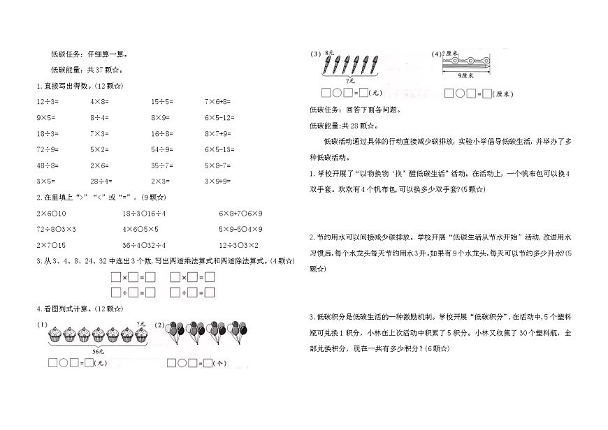 期末综合测试卷（试题）-2025-2026学年二年级上册数学人教版第2页