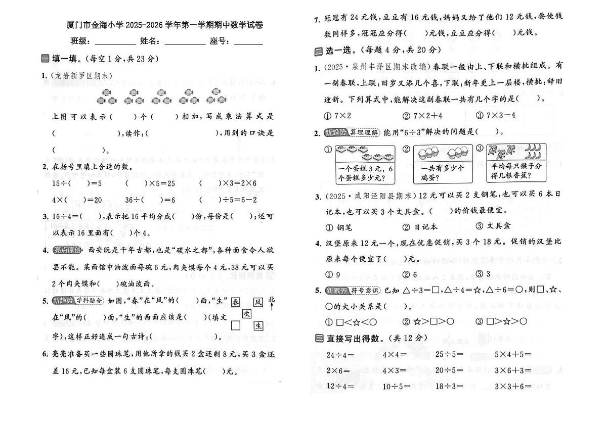 福建省厦门市翔安区金海小学2025-2026学年二年级上学期阶段性数学试卷（月考）第1页