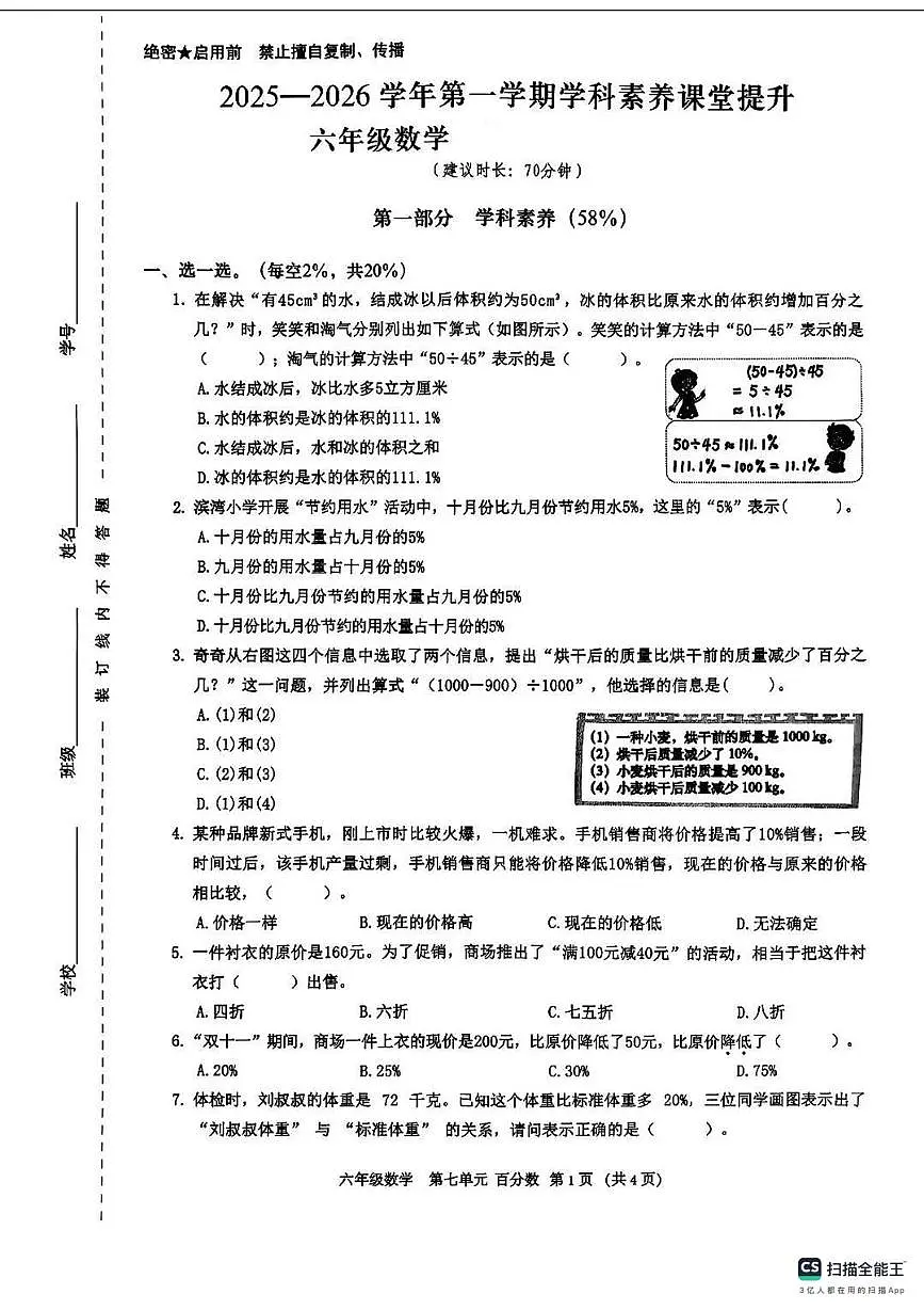 广东省深圳市宝安区2025-2026学年六年级上学期学科素养课堂提升数学试题（月考）第1页