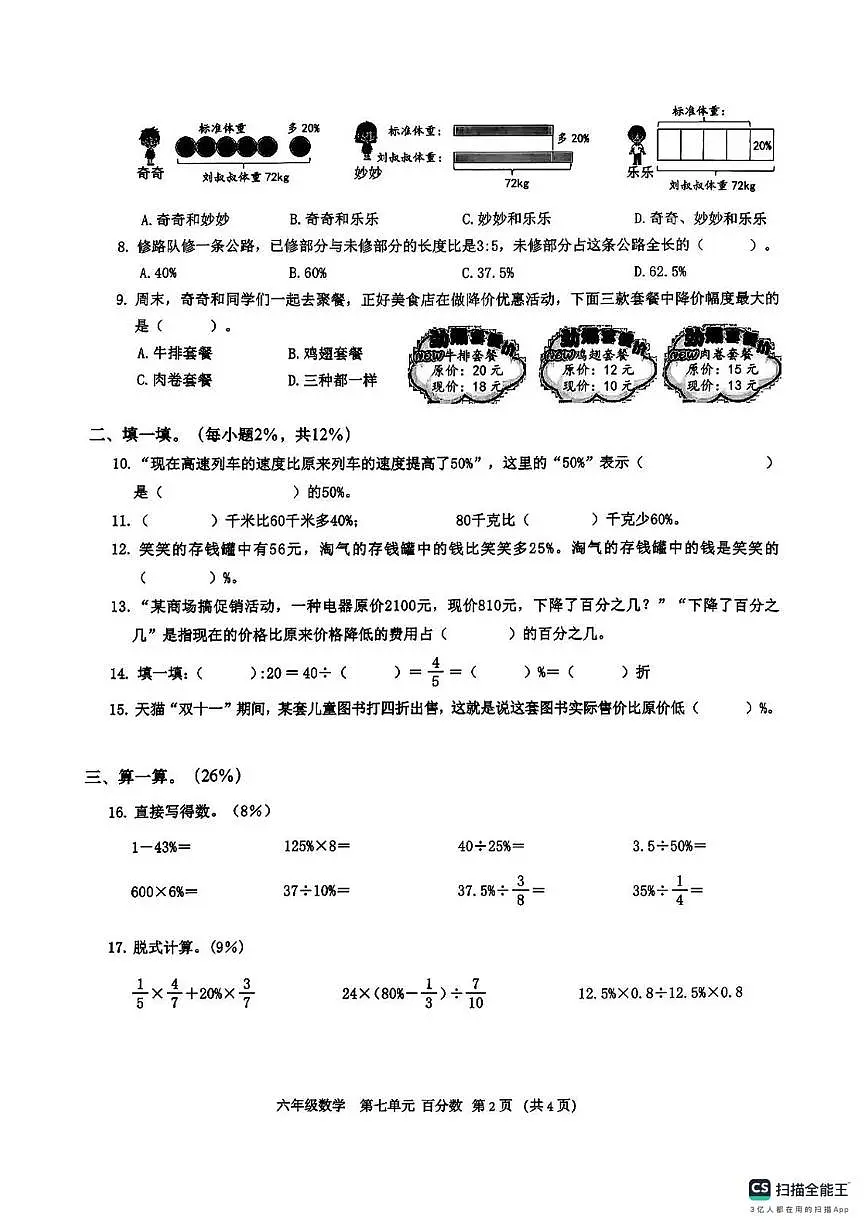 广东省深圳市宝安区2025-2026学年六年级上学期学科素养课堂提升数学试题（月考）第2页