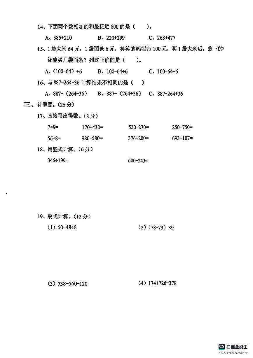 广东省湛江市雷州市2025-2026学年三年级上学期质量监测数学试卷（月考）第2页