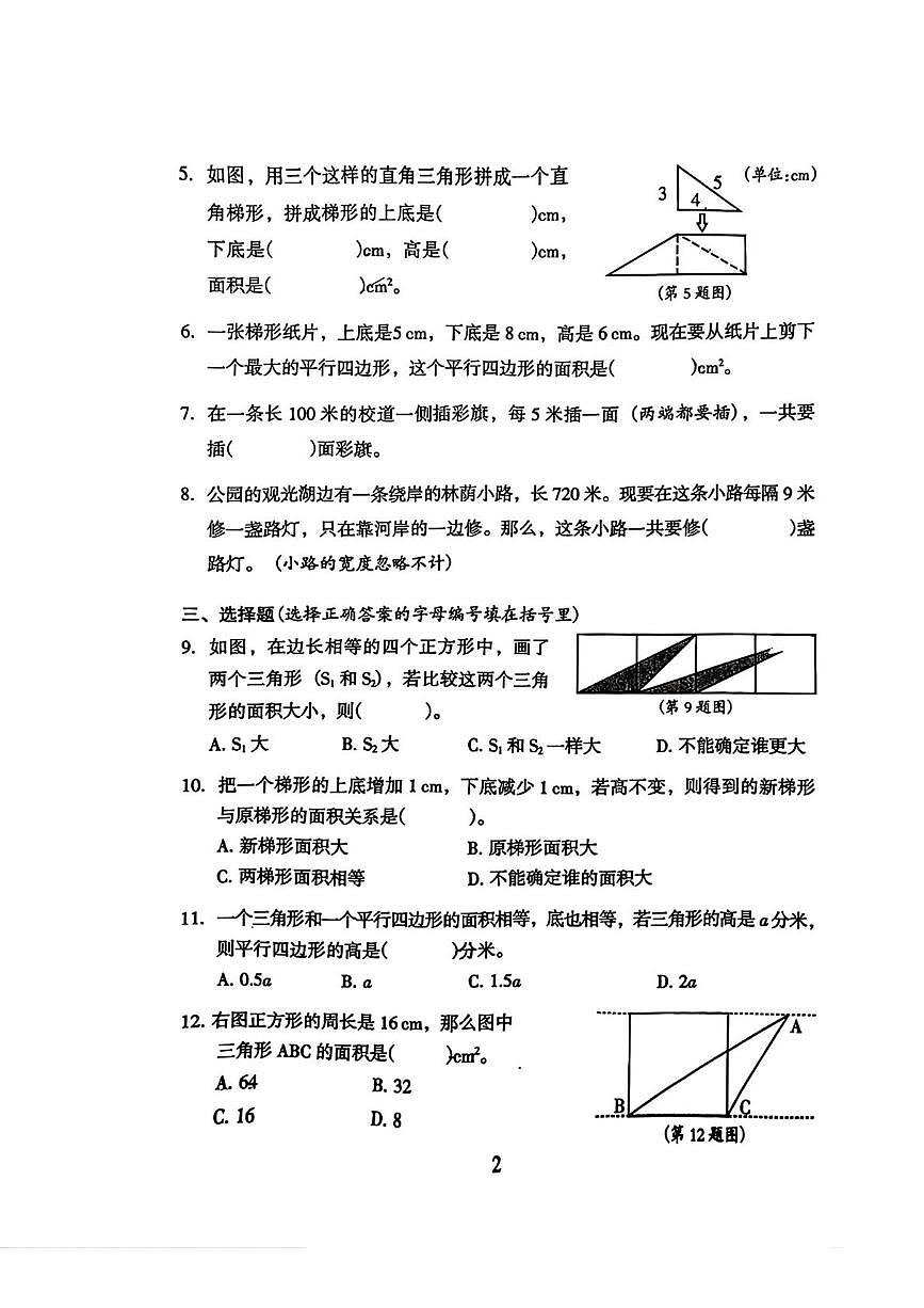 广东省广州市越秀区2025-2026学年五年级上学期综合练习（四）数学试题（月考）第2页