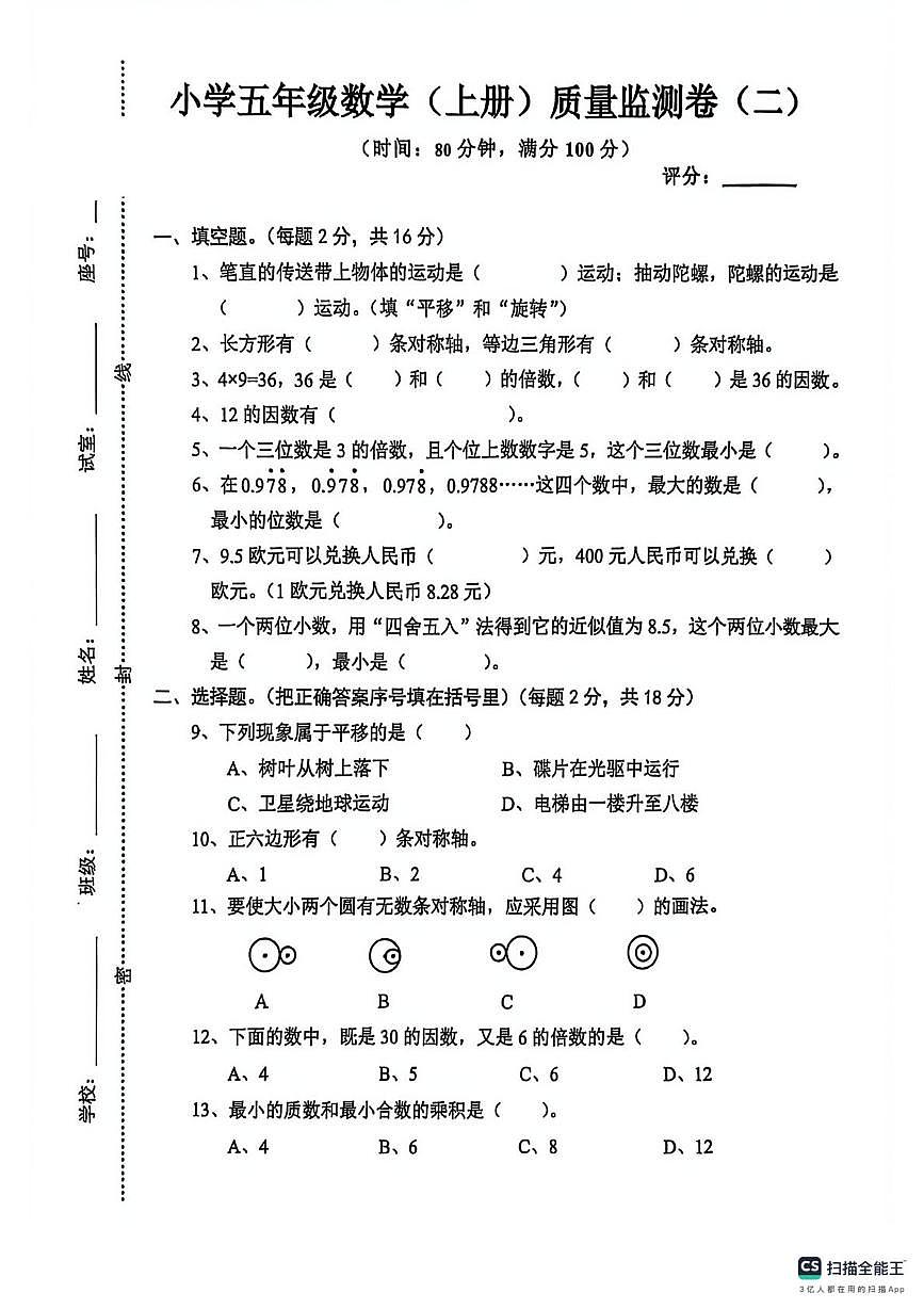 广东省湛江市雷州市2025-2026学年五年级上学期质量监测数学试卷（月考）第1页