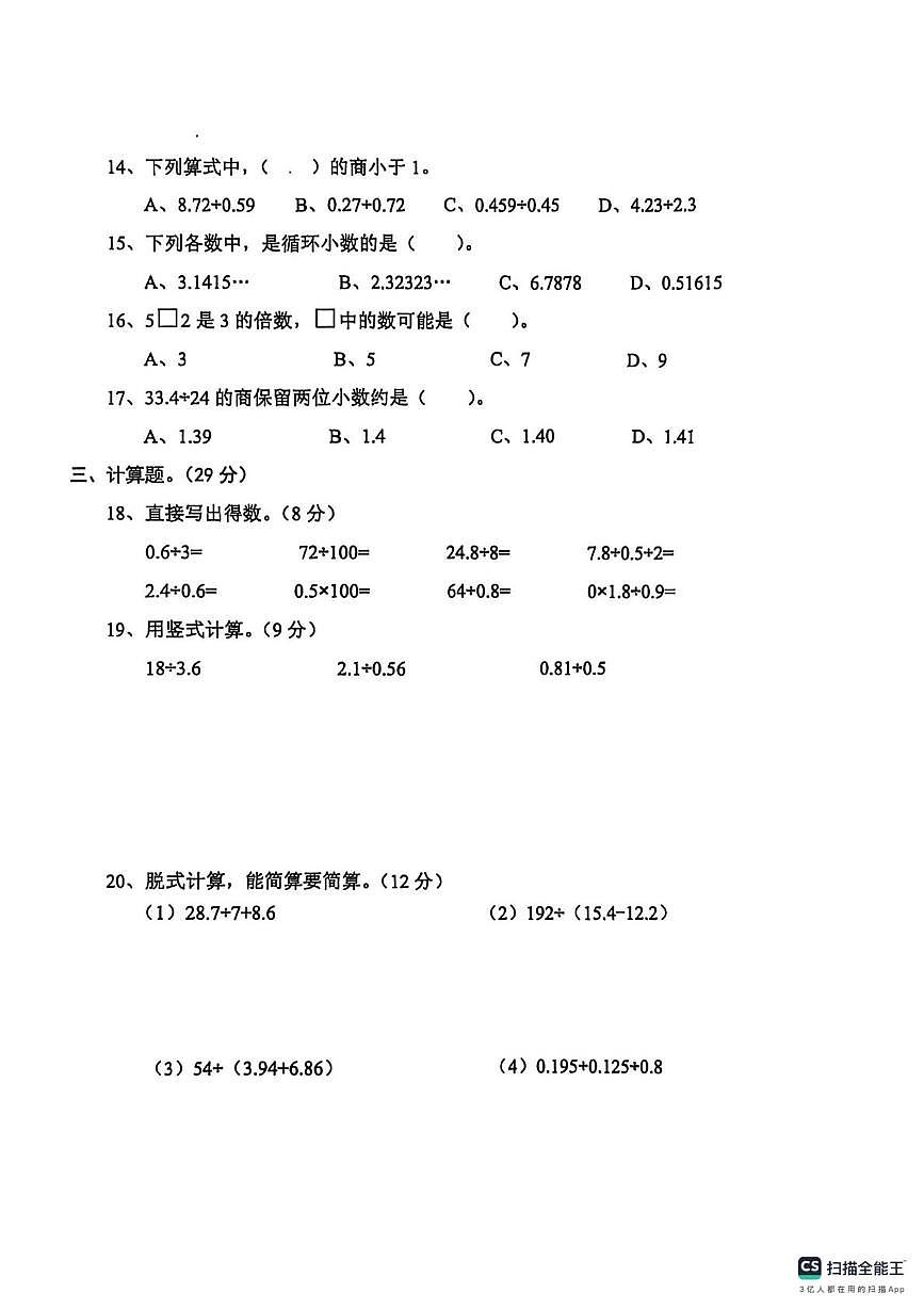 广东省湛江市雷州市2025-2026学年五年级上学期质量监测数学试卷（月考）第2页