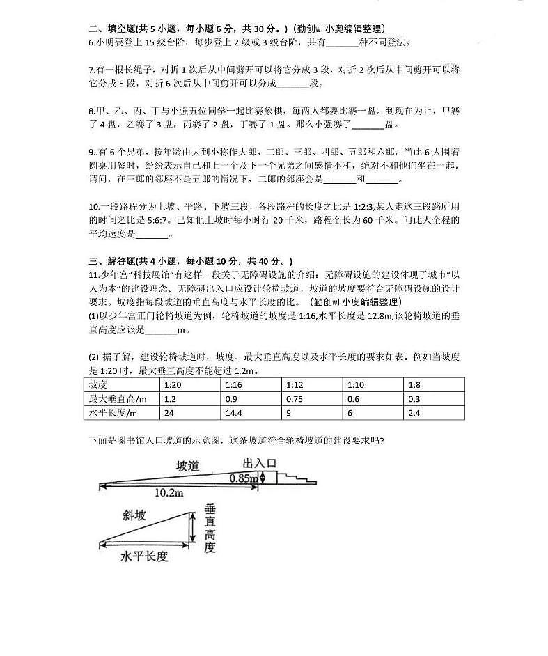 湖南省长沙市天心区一中城南初级中学2025-2026学年六年级上学期系拔尖创新素养测评数学试题（月考）第2页