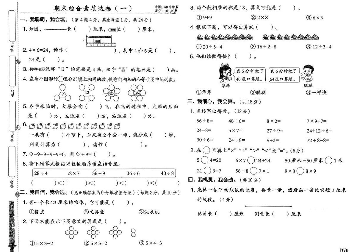 陕西省榆林市神木市店塔第一小学2025-2026学年二年级上学期素质达标（一）数学试题（月考）第1页