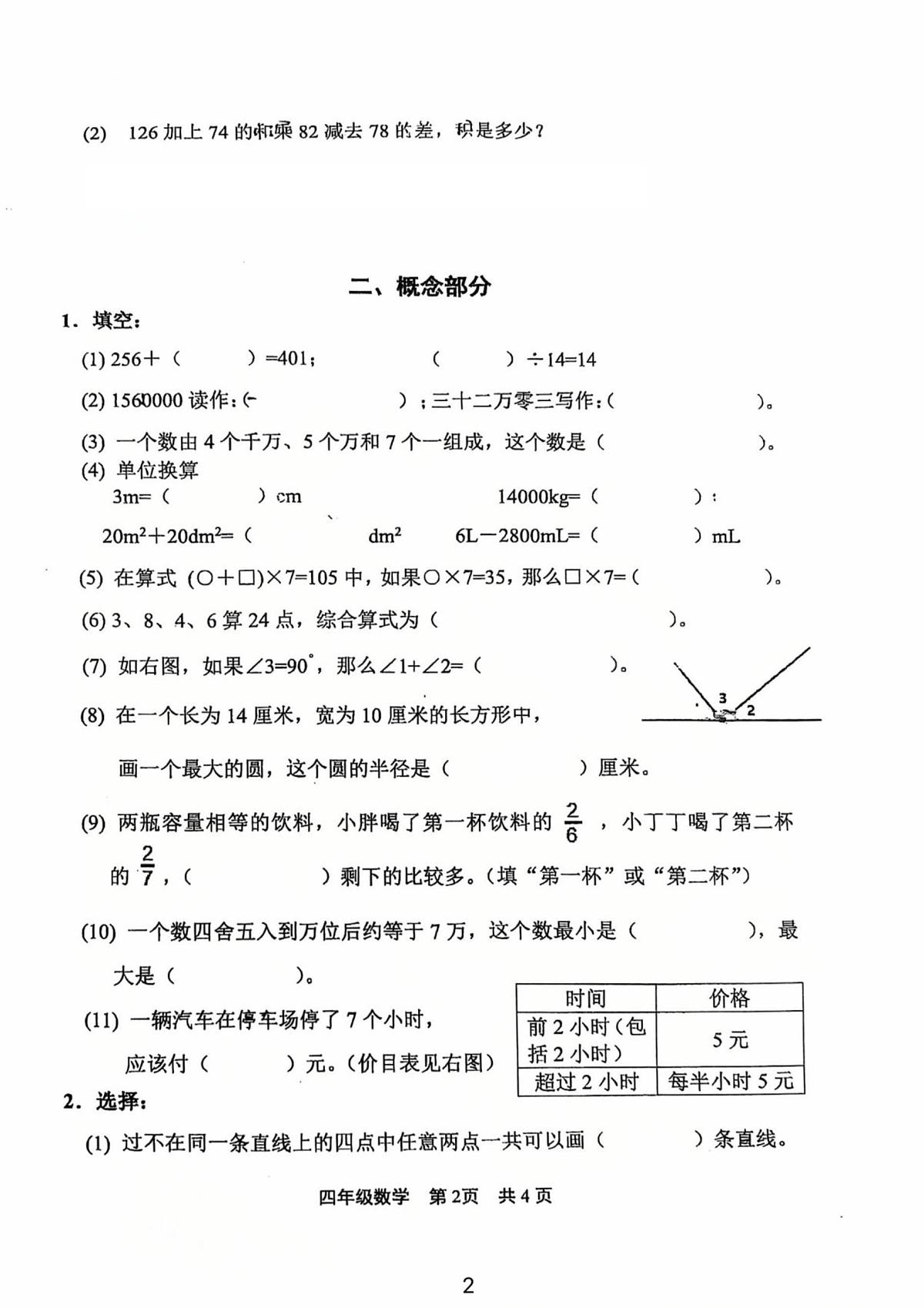 上海市工程技术大学附属松江泗泾实验学校2025-2026学年四年级上学期小练习数学试卷（月考）第2页
