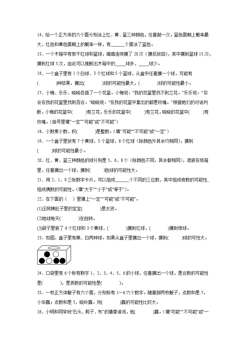 （期末考点）第4单元 可能性 专项02 填空题-2025-2026学年五年级数学上册期末复习培优精练人教版（含答案解析）第3页