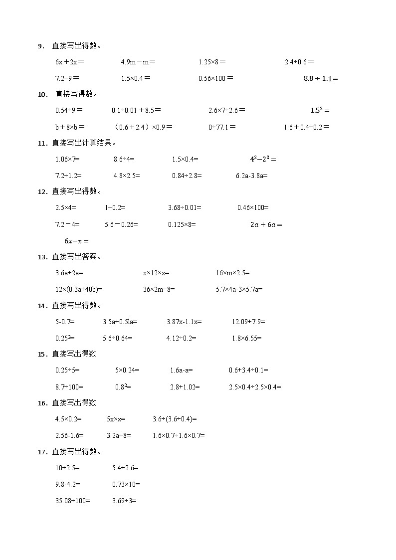 （期末考点）第5单元 简易方程 专项04 计算题-2025-2026学年五年级数学上册期末复习培优精练人教版（含答案解析）第2页