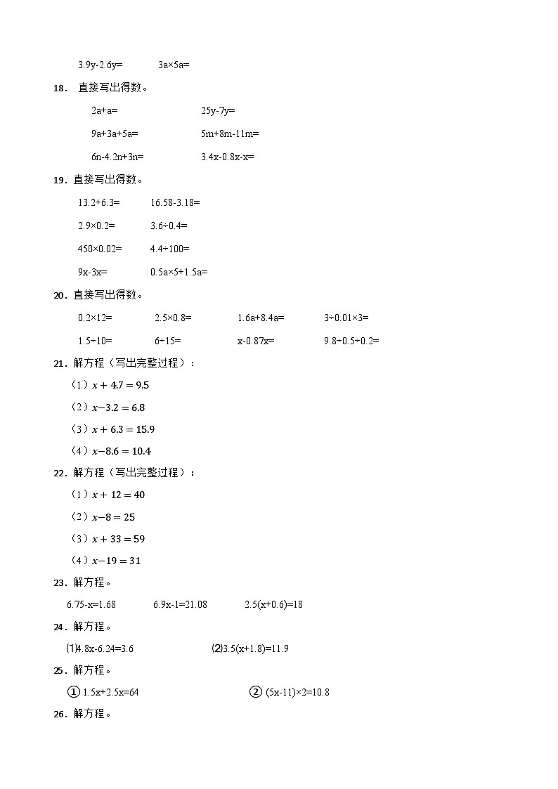 （期末考点）第5单元 简易方程 专项04 计算题-2025-2026学年五年级数学上册期末复习培优精练人教版（含答案解析）第3页