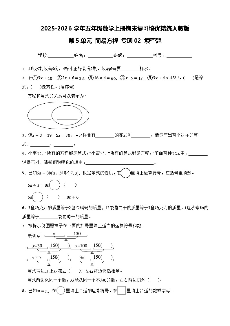 （期末考点）第5单元 简易方程 专项02 填空题-2025-2026学年五年级数学上册期末复习培优精练人教版（含答案解析）第1页