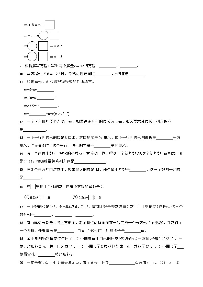 （期末考点）第5单元 简易方程 专项02 填空题-2025-2026学年五年级数学上册期末复习培优精练人教版（含答案解析）第2页