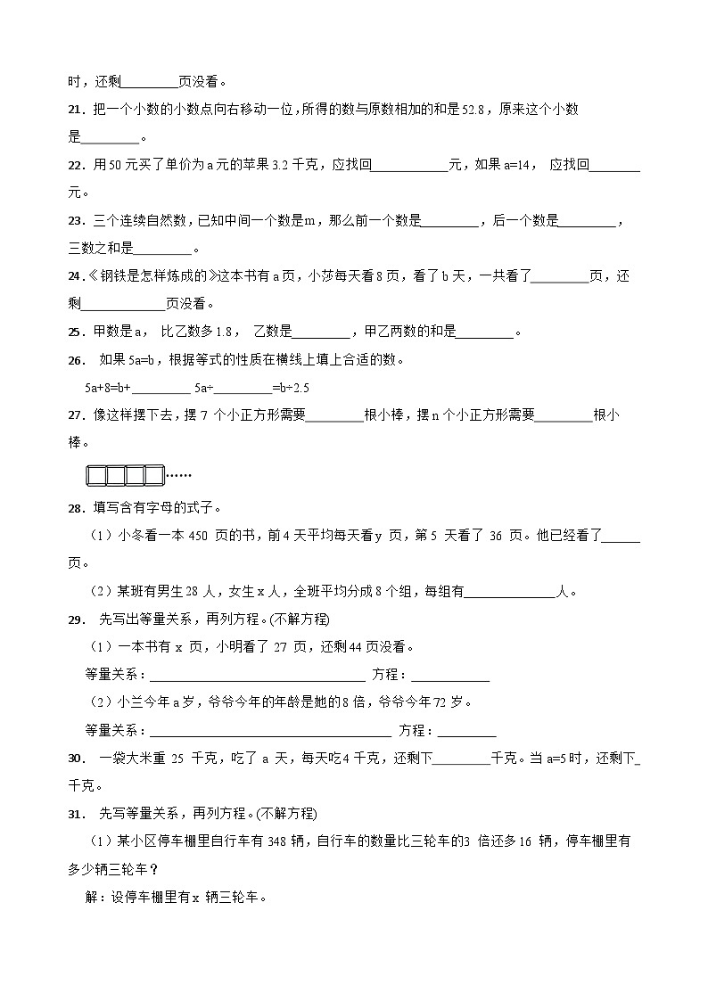 （期末考点）第5单元 简易方程 专项02 填空题-2025-2026学年五年级数学上册期末复习培优精练人教版（含答案解析）第3页