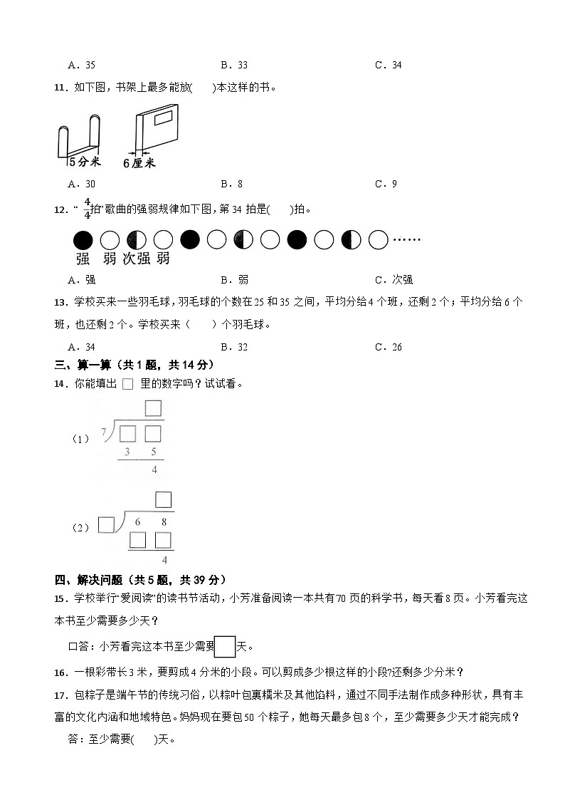 二年级数学上册 第六单元 有余数的除法 单元测试卷（B卷）苏教版（含解析）第2页