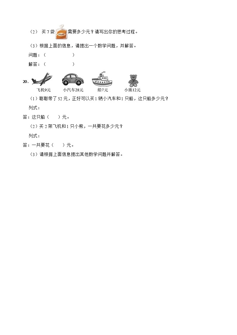 二年级数学上册 第五单元 两位数加、减两位数 单元测试卷（B卷）苏教版（含解析）第3页