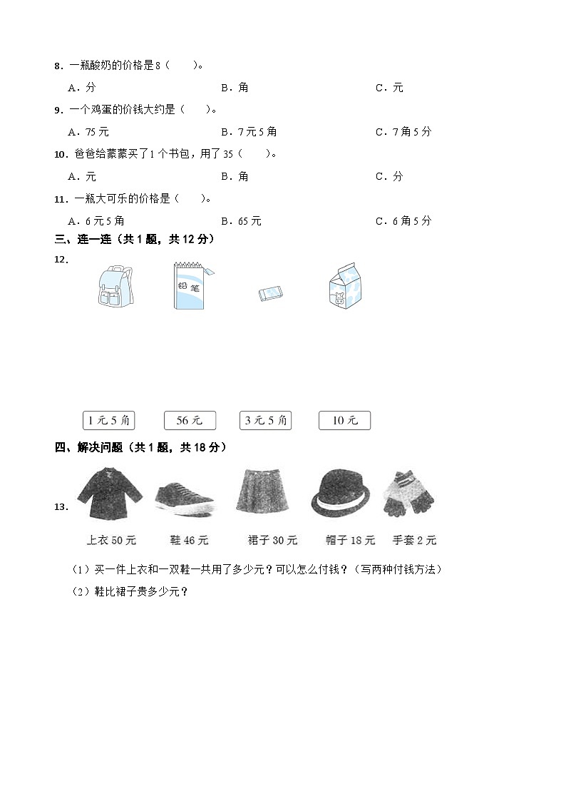 二年级数学 上册 欢乐购物街 单元测试卷 苏教版（含解析）第2页
