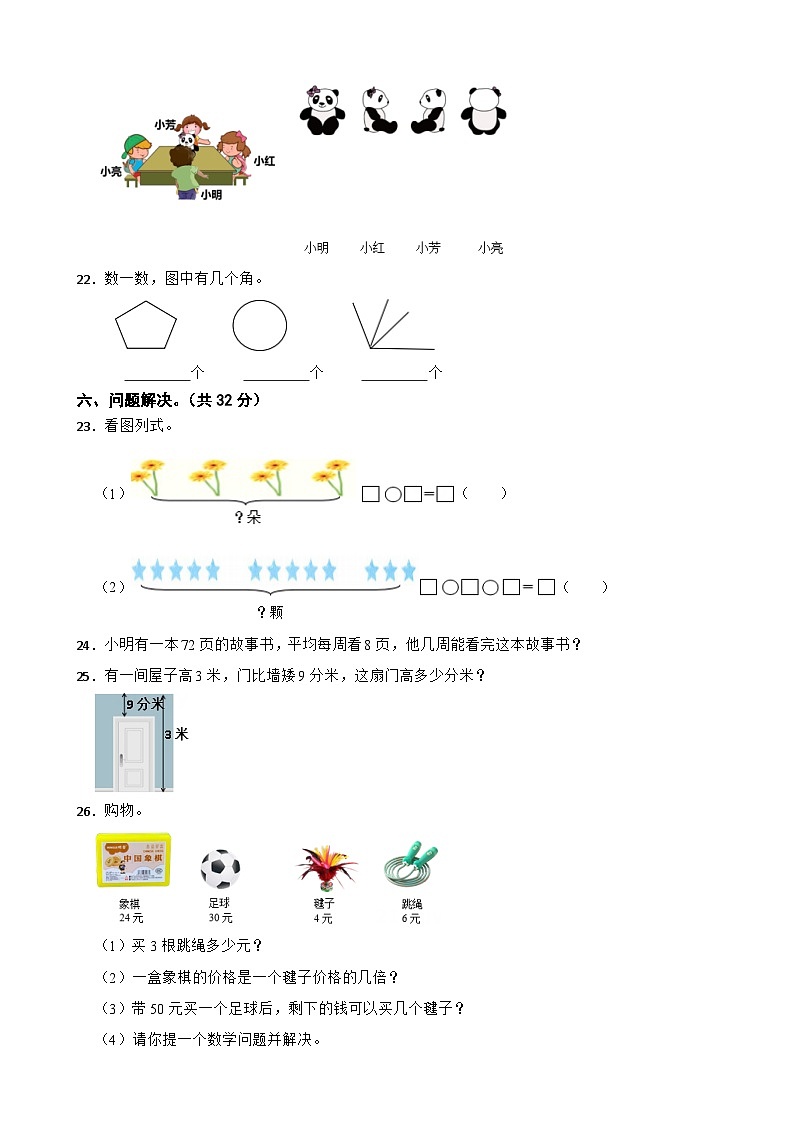 2025-2026学年第一学期二年级数学上册 期末检测题 西师大版（含解析）第3页
