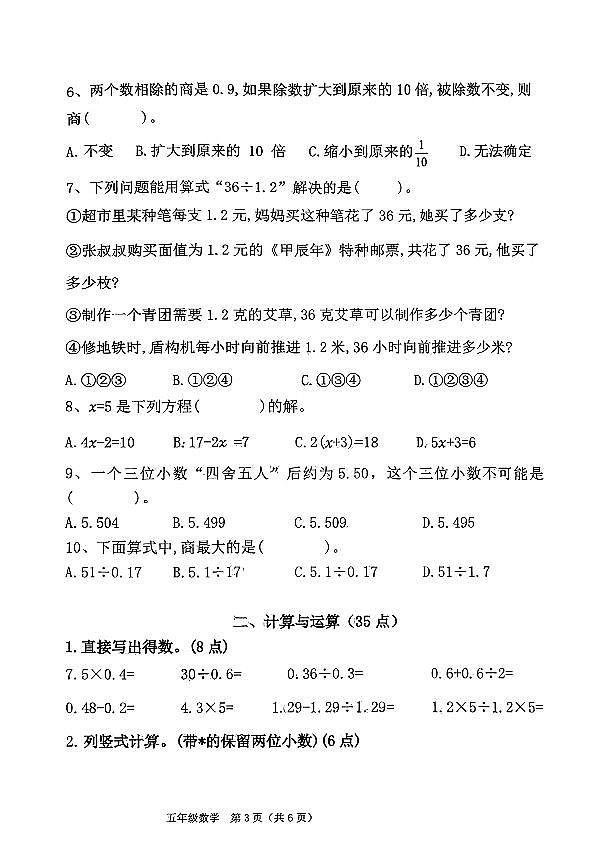 辽宁省鞍山市高新区2024-2025学年第一学期五年级数学期末试卷（含答案）第3页