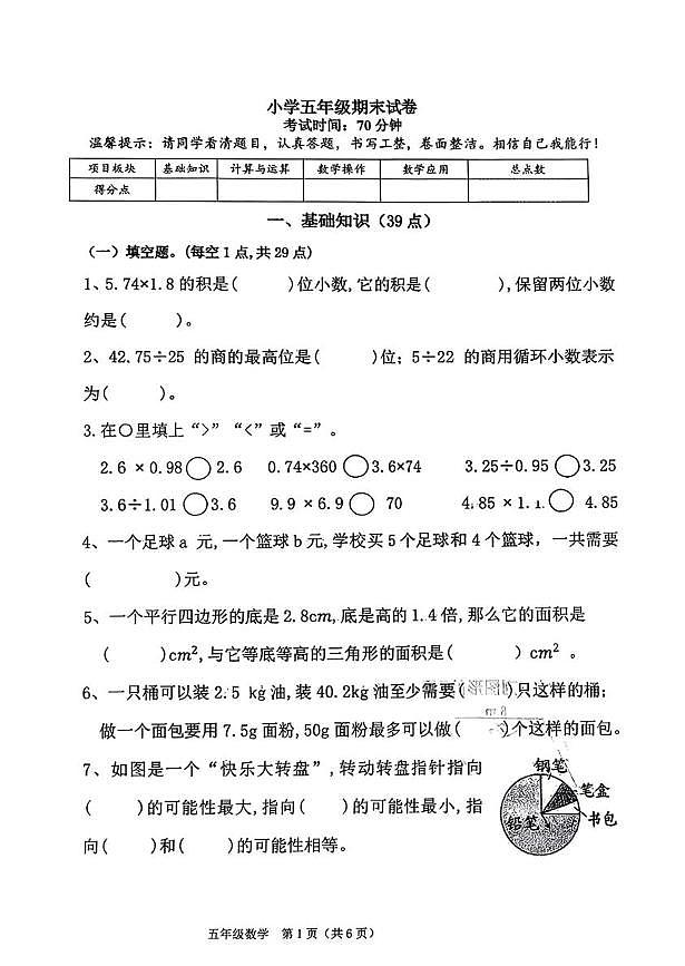 辽宁省鞍山市高新区2024-2025学年五年级上学期期末数学试卷第1页