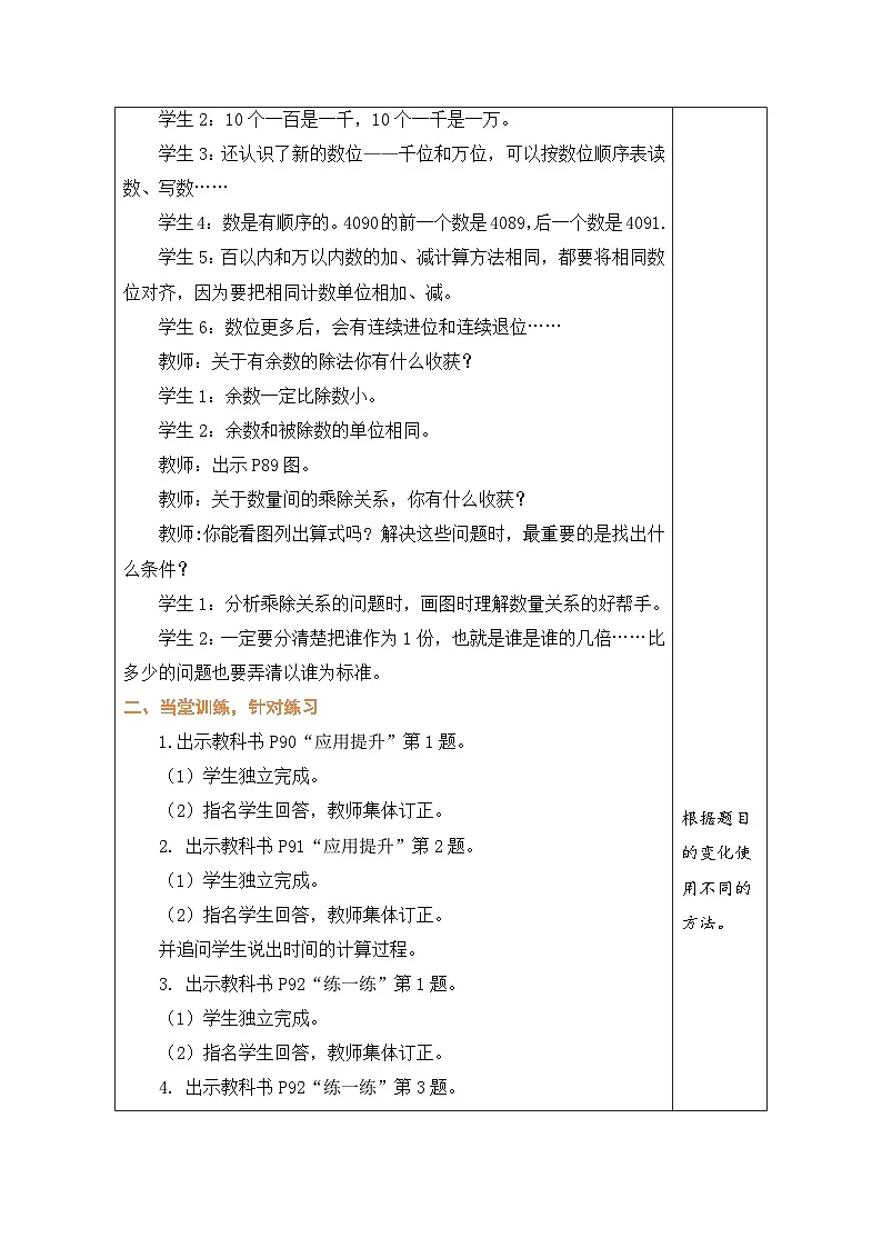 5 复习与关联 教案（表格式）2025-2026学年度人教版数学二年级下册第2页