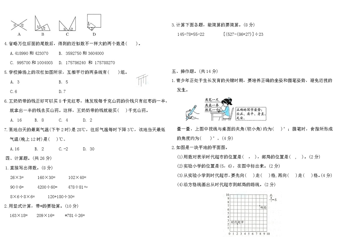 2025-2026学年北师大版四年级数学上册期末综合提优卷(A)（含答案）第2页