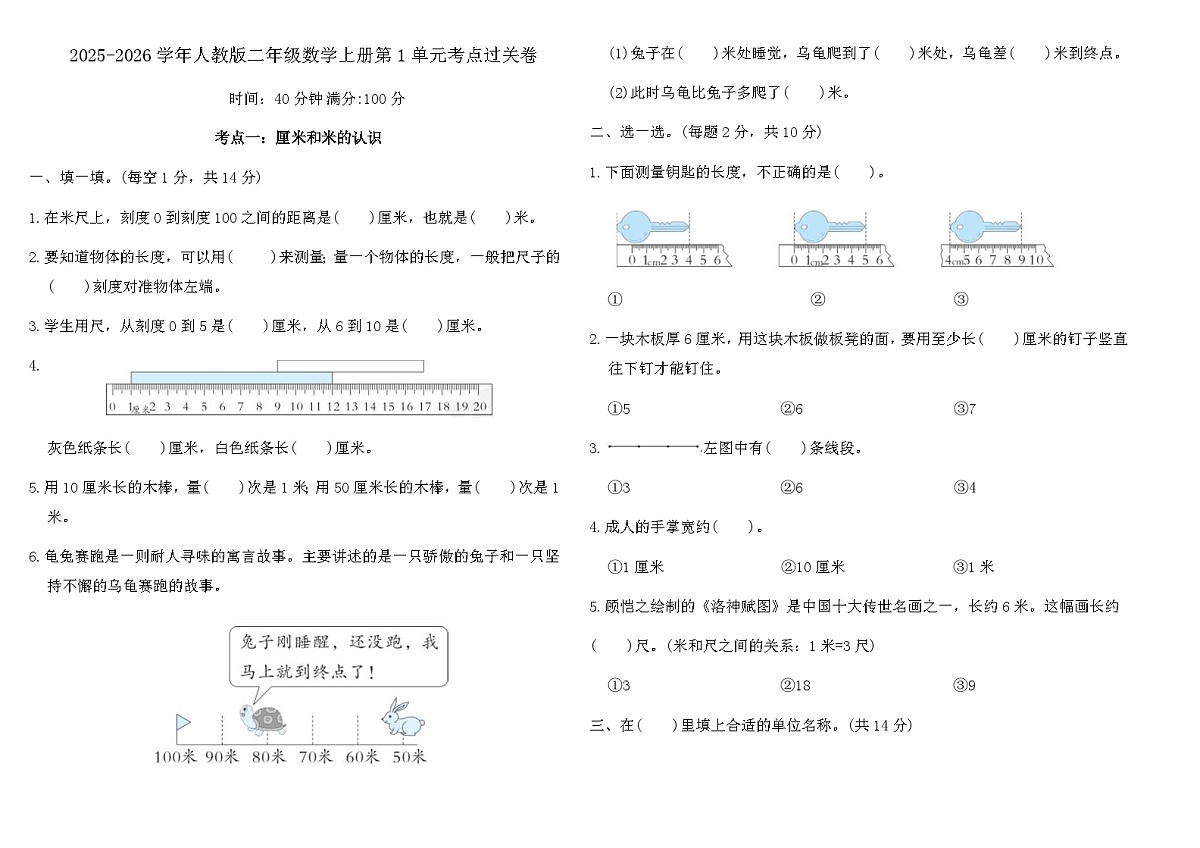 2025-2026学年人教版二年级数学上册第1单元《分类与整理》考点过关卷(含答案)第1页