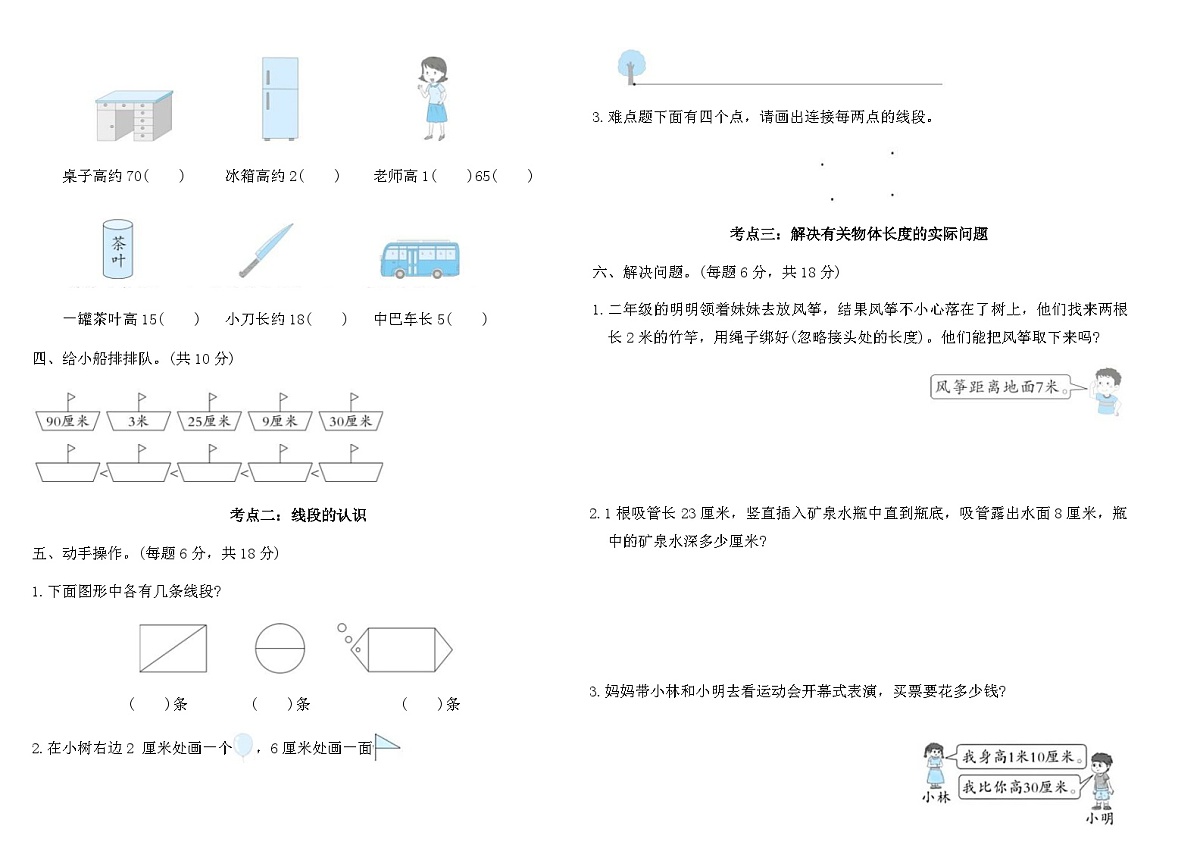 2025-2026学年人教版二年级数学上册第1单元《分类与整理》考点过关卷(含答案)第2页