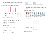 数学二年级上册（2024）一 分类与整理同步达标检测题