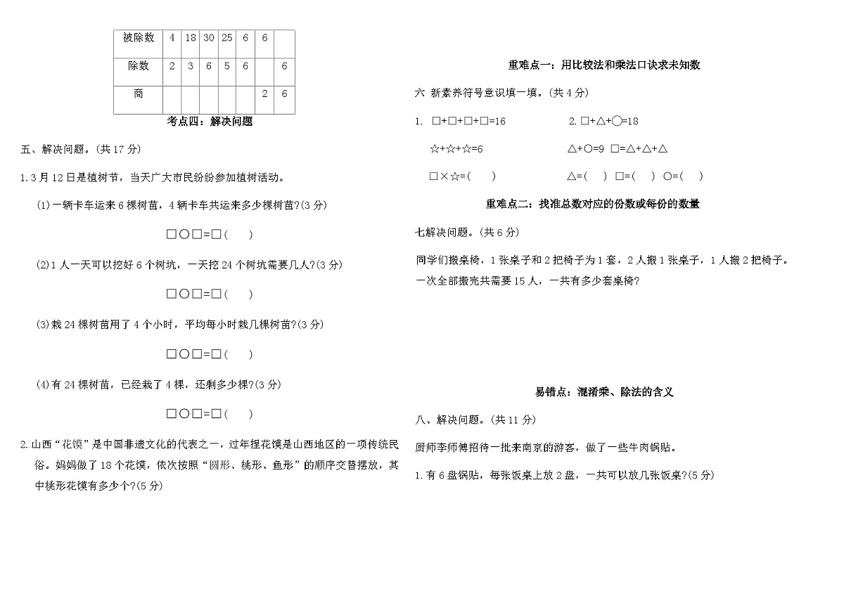 人教版（2024）二年级数学上册第三单元《1~6的表内除法》突破达标卷（含答案）第2页